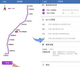 济南地铁扫码乘车APP