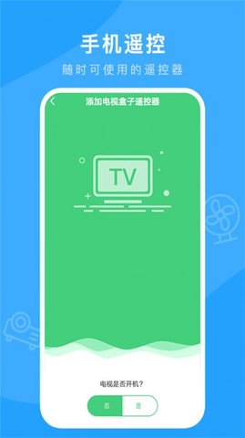 万能连接遥控安卓版App