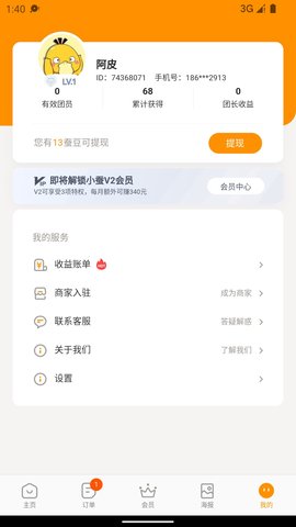 小蚕荟外卖软件app