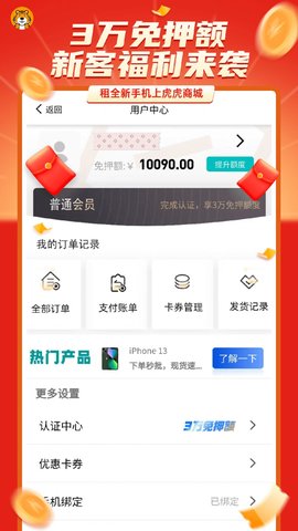 虎虎商城官方版App