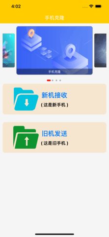 柚子手机克隆助手苹果版App