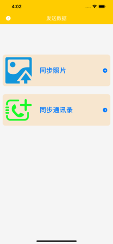 柚子手机克隆助手苹果版App