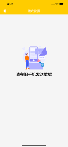 柚子手机克隆助手苹果版App