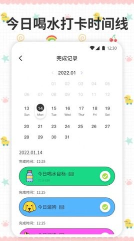 薄荷喝水时间app