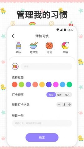 薄荷喝水时间app