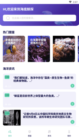 海底鲸探海洋资讯APP