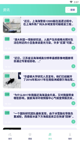 海底鲸探海洋资讯APP