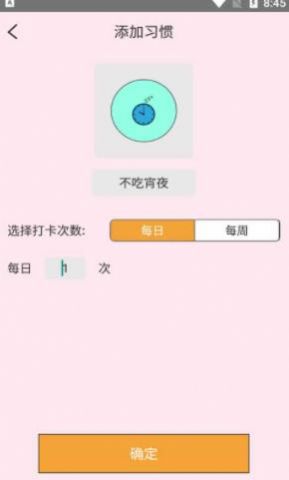 粉兔喝水笔记App手机版