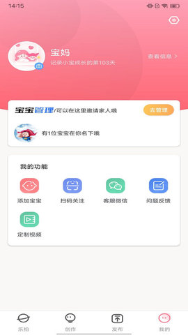 亲子乐拍(亲子记录)App