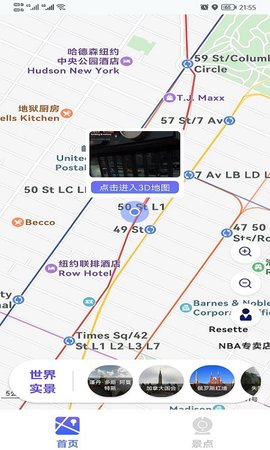 新知3D实时街景软件app