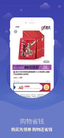 淘爽电商导购服务平台App