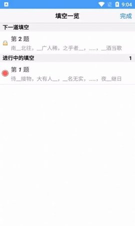 百云成语学习软件app