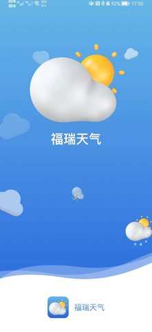 福瑞天气预报(40天查询)app