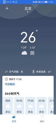 福瑞天气预报(40天查询)app