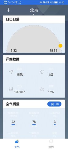 福瑞天气预报(40天查询)app