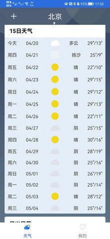 福瑞天气预报(40天查询)app