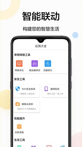 网络助手百宝箱APP免费版