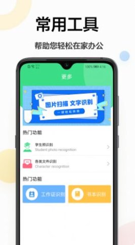 网络助手百宝箱APP免费版