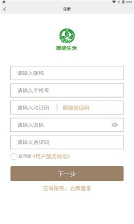 碳能生活低碳环保APP