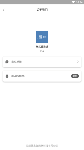 格式转换通APP专业版