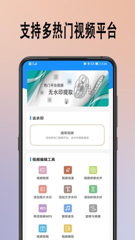 去水印提取app