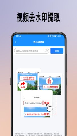 去水印提取app