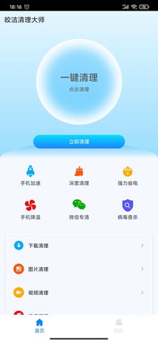 皎洁清理大师App最新版