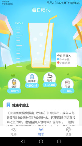 运动小精灵app官方版