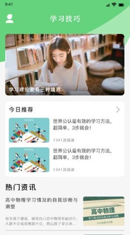 学习好帮手App免费版