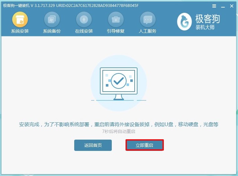 C:\Users\Administrator\Desktop\极客狗资料\一键安装系统\11-立即重启.jpg