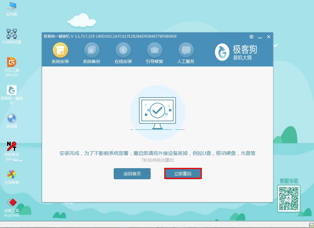 11-安装结束重启.jpg