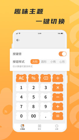 抱抱熊计算器App免费版