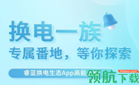 睿蓝汽车app