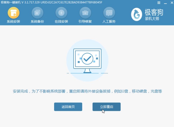 C:\Users\Administrator\Desktop\极客狗资料\u盘重装win7图片\13-安装完成重启.jpg