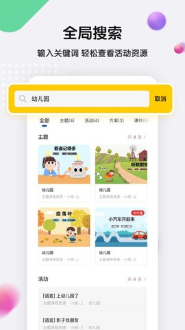 亿童幼师云手机版下载