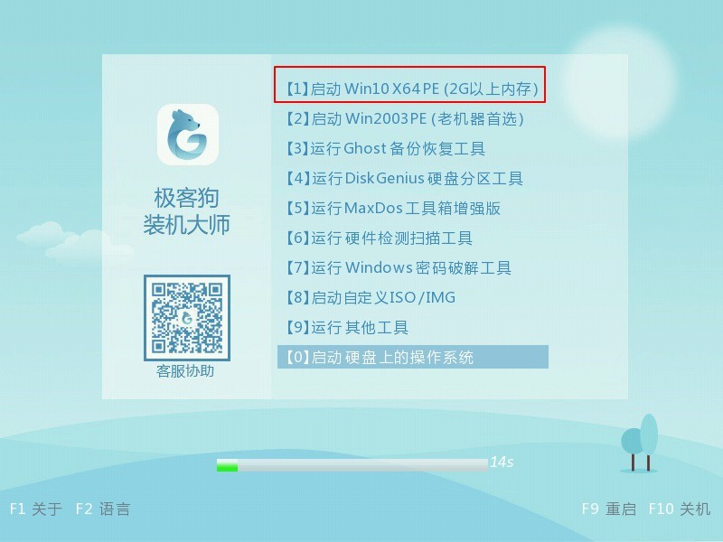 C:\Users\Administrator\Desktop\极客狗资料\u盘重装win7图片\10-pe主菜单界面.jpg