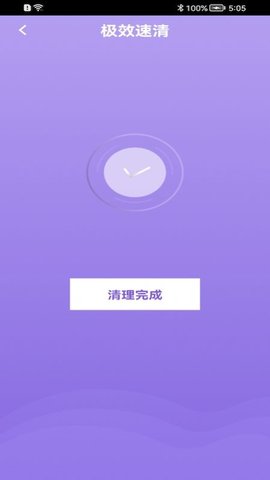 洪福手机清理软件app