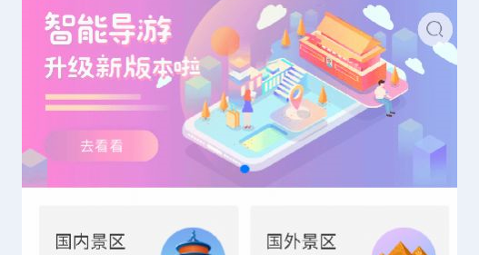 乐学游琥旅游APP