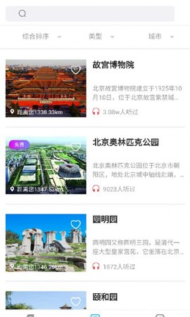 乐学游琥旅游APP