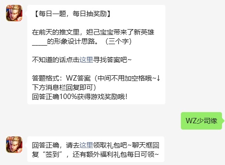 王者荣耀2024年8月14日每日一题答案