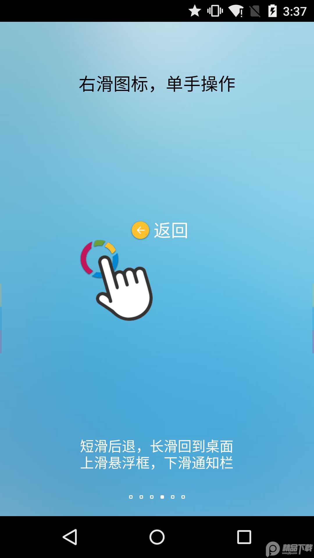 FV悬浮球ios下载安装