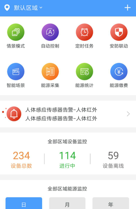 智能建筑手机ios下载