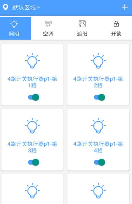 智能建筑手机ios下载