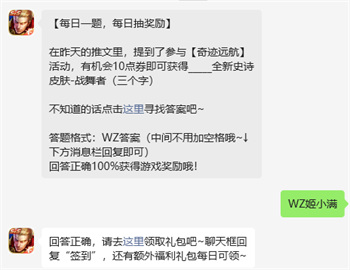 王者荣耀2024年8月15日每日一题答案