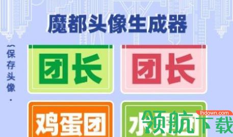 团长头像制作软件app