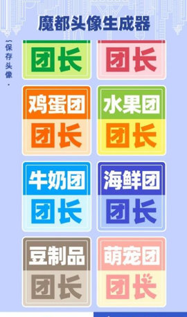 团长头像制作软件app