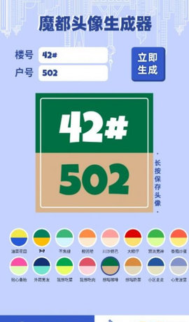 团长头像制作软件app