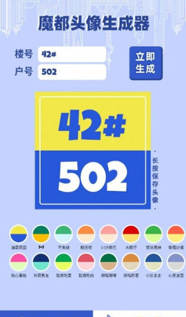 团长头像制作软件app