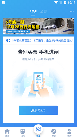 宁波地铁手机支付APP