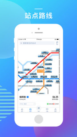 宁波地铁app安卓版